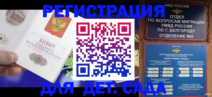 прописка ребенка в Каменск-Шахтинском